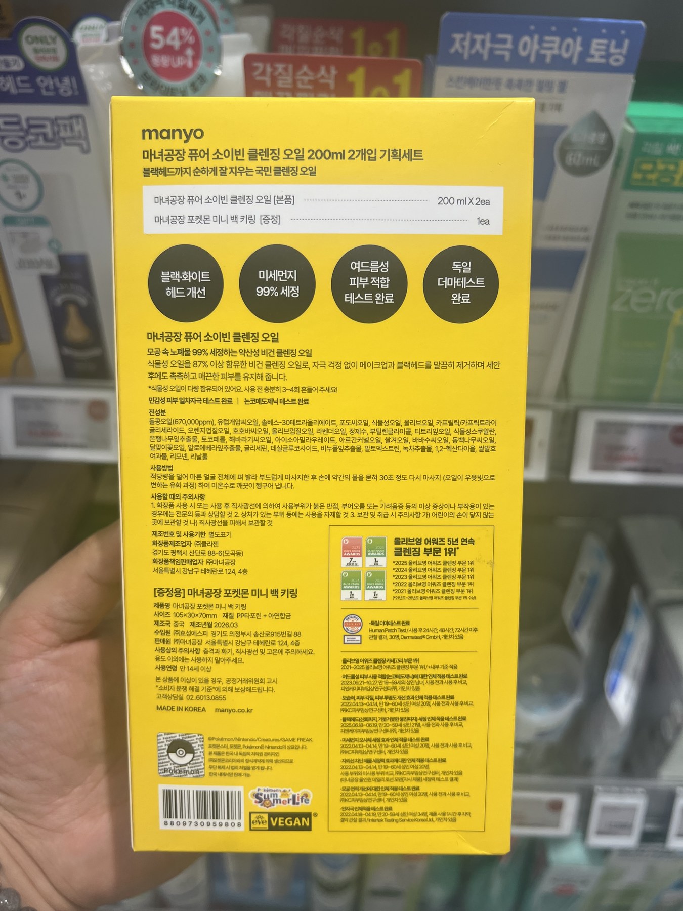 Olive Young 口袋Mon版/黑色黑头1等 纯净 卸妆油 200ml 2入 套装 +迷你Baek 钥匙扣 商品图