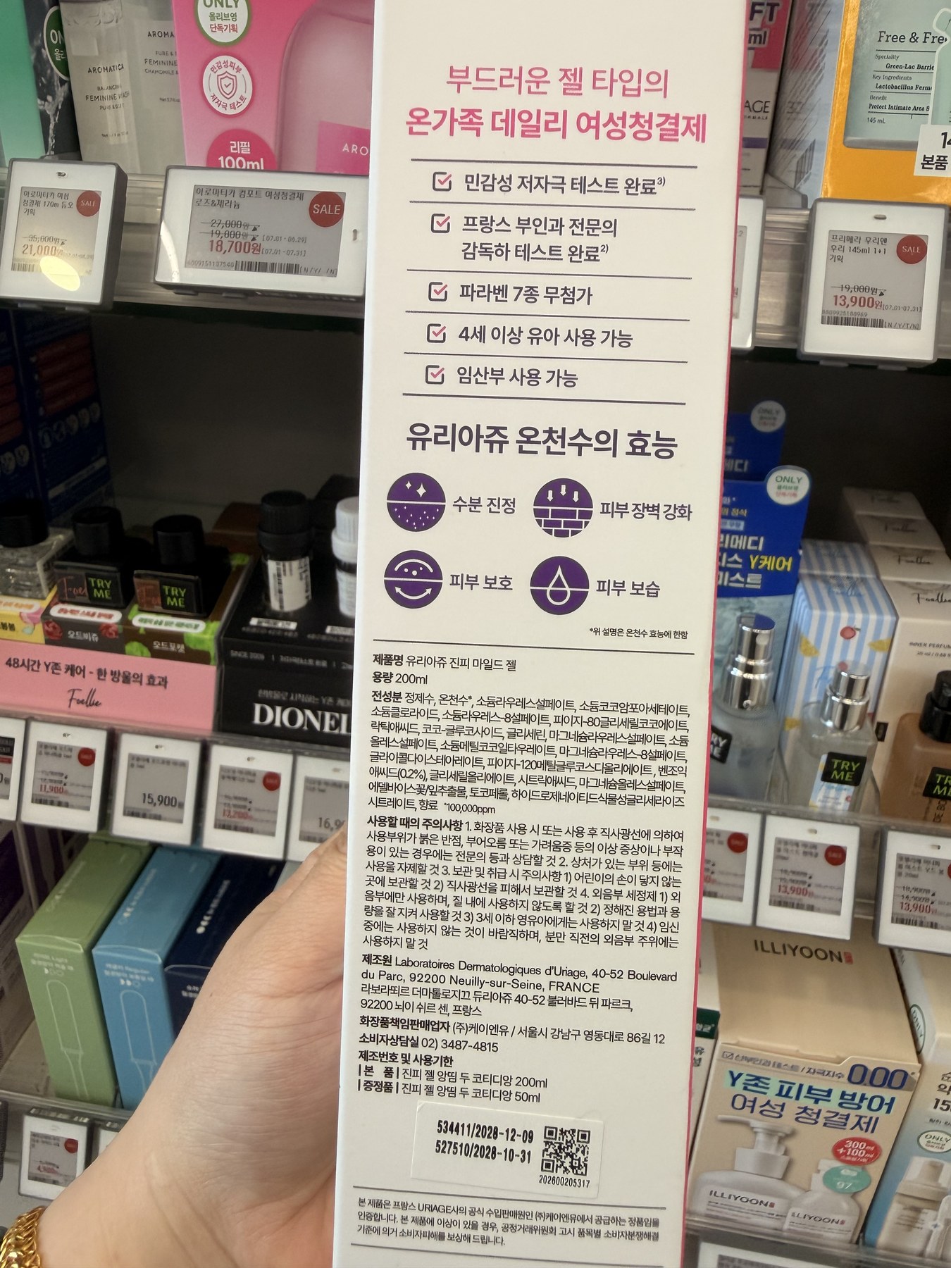 依泉 温和/6种 1 商品图
