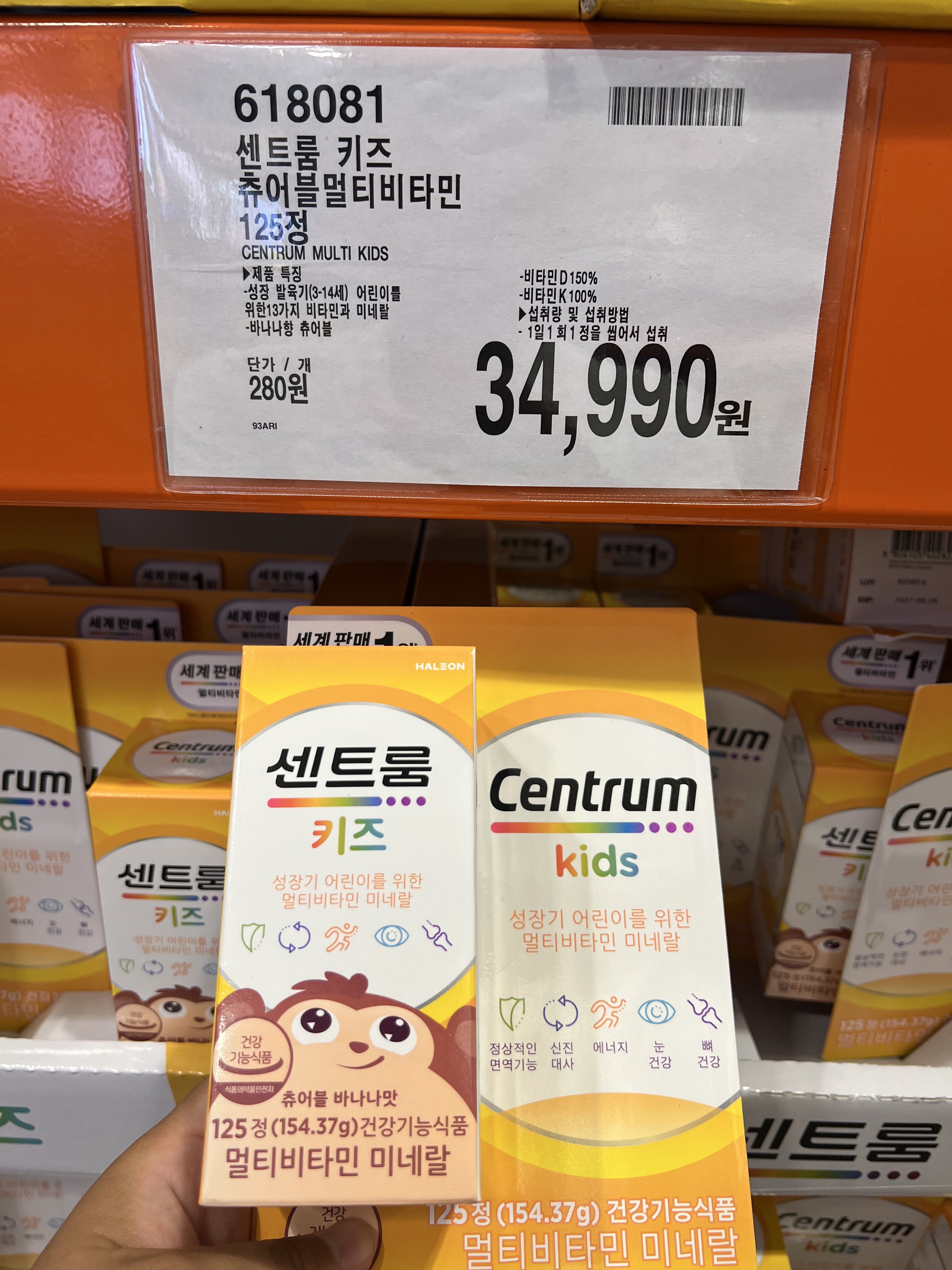 Costco Korea KIDS 125粒