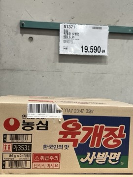 Costco Korea 六角碗面 86g×24碗
