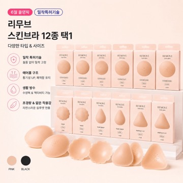 Olive Young 6月官方精选/贴合专利技术 护肤水胸罩 12种 任选1
