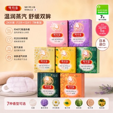 Olive Young 温热 蒸汽 眼部面膜 24片 12P+12P 7种