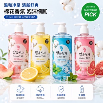 Olive Young 6月官方精选 On The Body 洗脚吧 棉 足部清洁泡沫 大容量 510ml 4种 任选1 桃子/柠檬/清凉/葡萄柚
