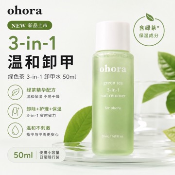 Olive Young 新品 绿色T恤 3-in-1 美甲 卸妆 50ml