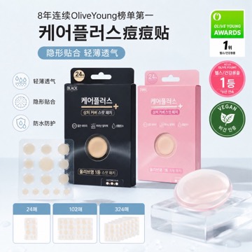 Olive Young 8年 连续 1等 Care PLUS 伤口 遮瑕 局部 贴片 24片/102片/324片