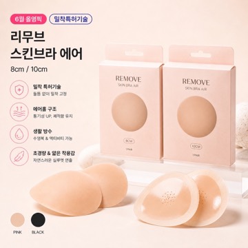 Olive Young 6月官方精选/贴合专利技术 护肤水胸罩 空气感 8cm, 10cm