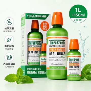 Olive Young 漱口水家庭装 2种任选 1L+150ml